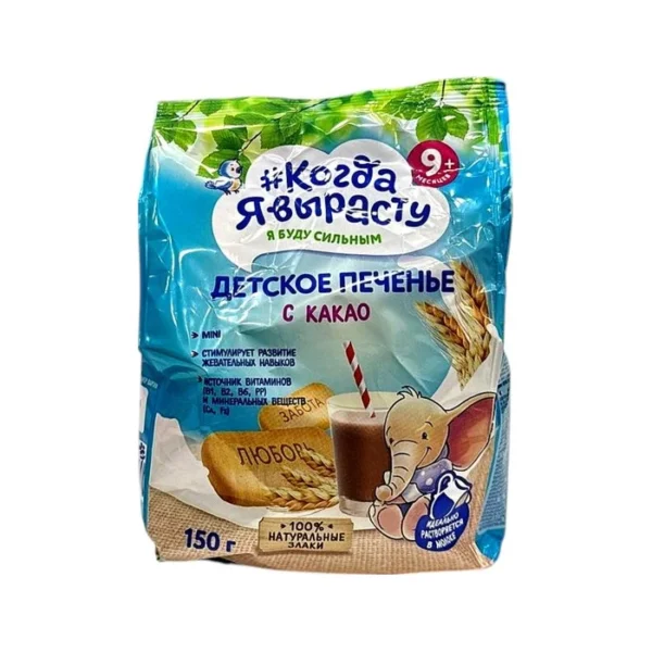 KOGDA YA VIRASTU PECENE S 9 TI MES. S KAKAO (0137) 150 GR (DET PIT.) () (ROSSIYA)