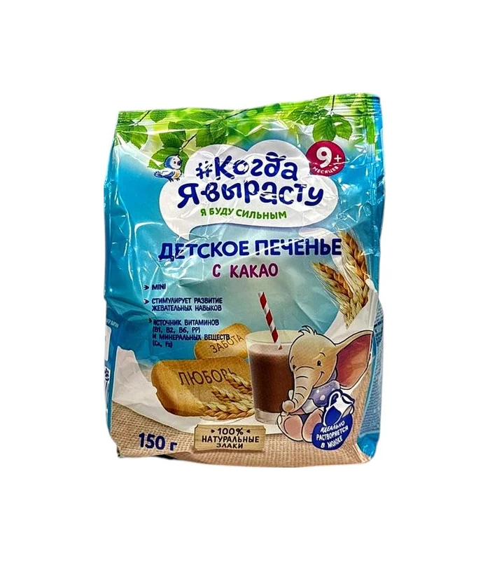 KOGDA YA VIRASTU PECENE S 9 TI MES. S KAKAO (0137) 150 GR (DET PIT.) () (ROSSIYA)