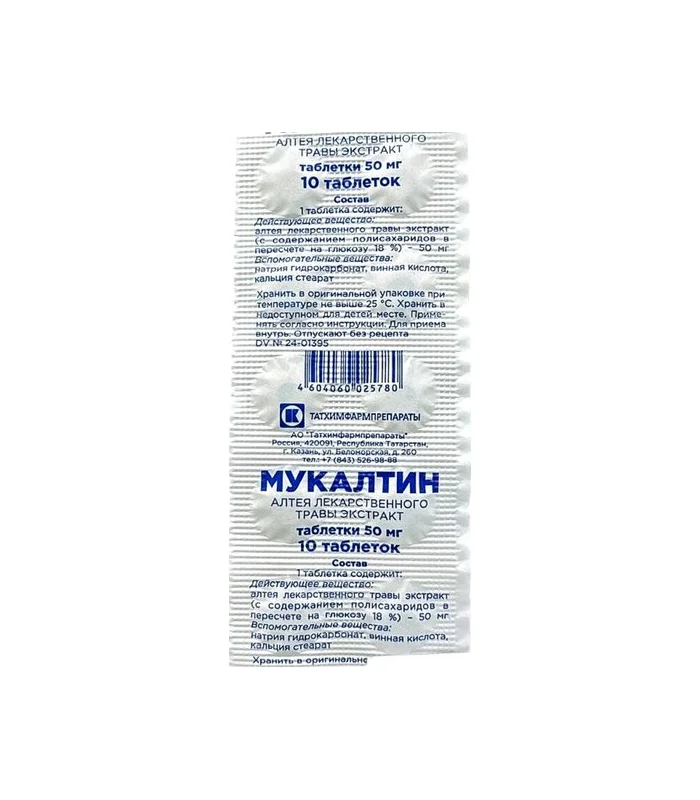MUKALTIN  0,05 GR № 10 (TABLETKI) (TATXIMFARMPREPARATI) (ROSSIYA)